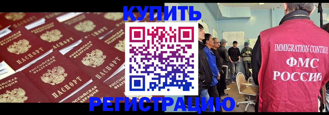 прописка в Норильске