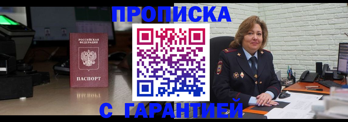 прописка поиск в Норильске