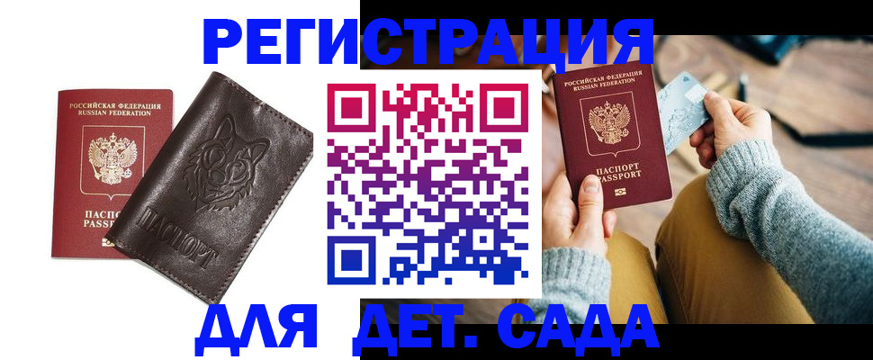 прописка для работы в Норильске
