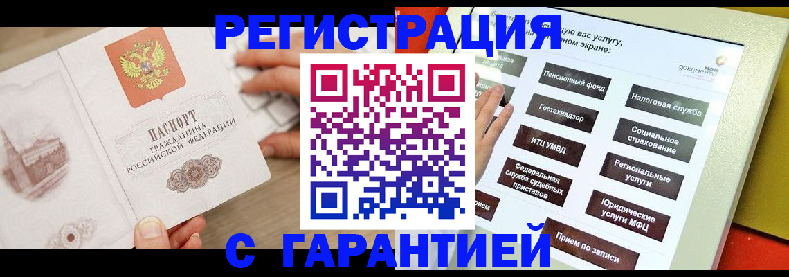 временная регистрация для всех в Норильске